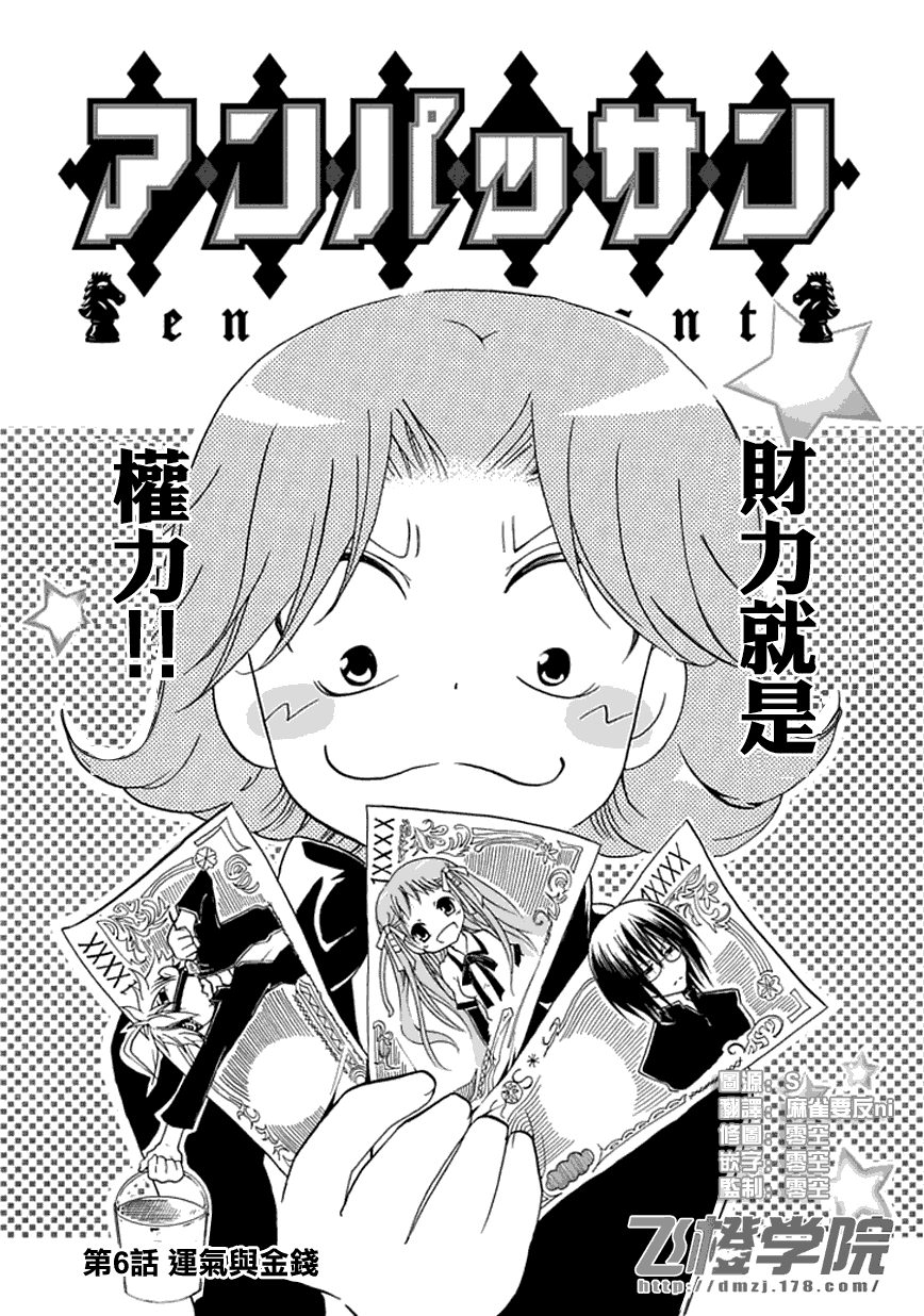 巧行将吃妙招第6话图