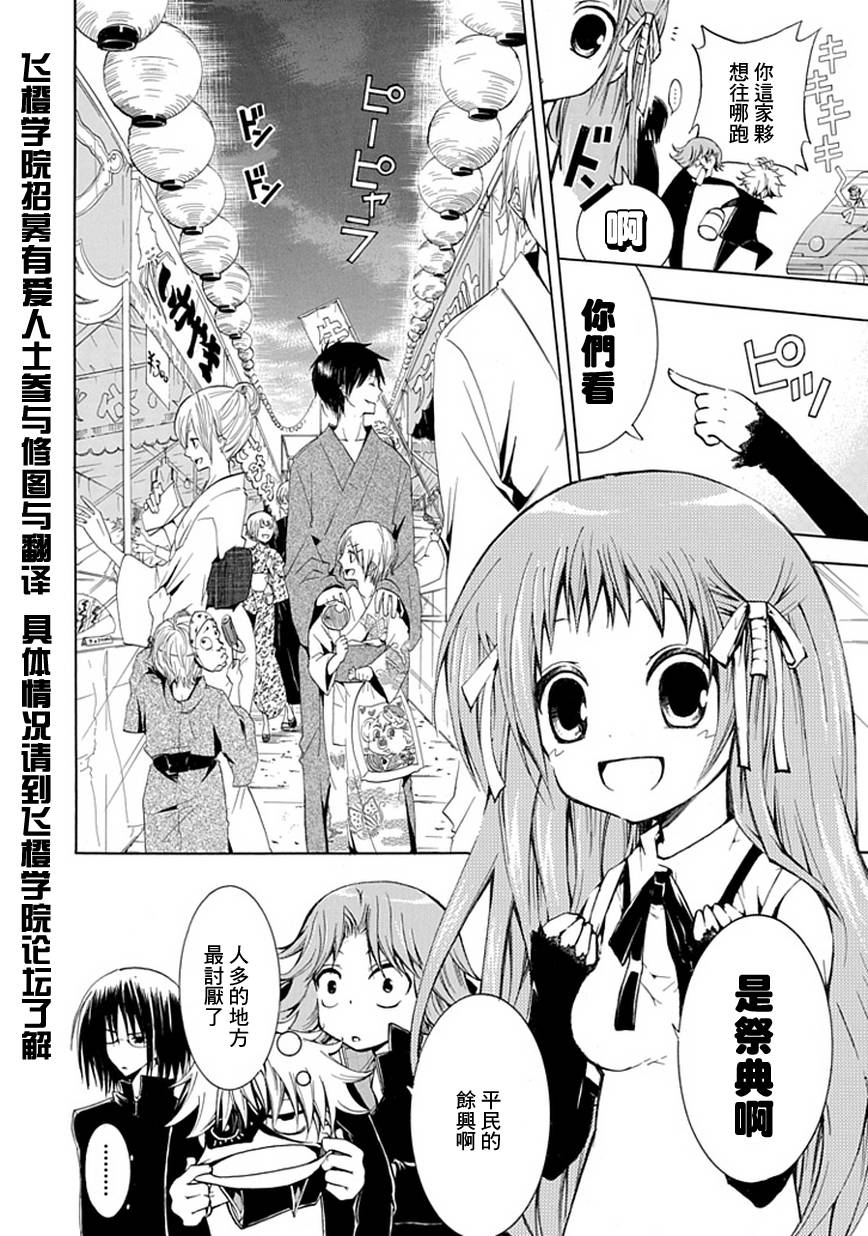 巧行将吃妙招第7话图