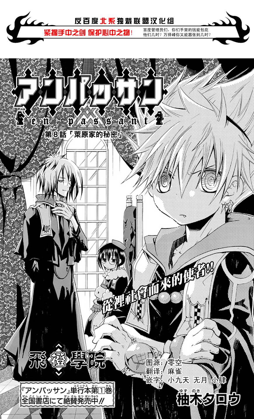 巧行将吃妙招第8话图