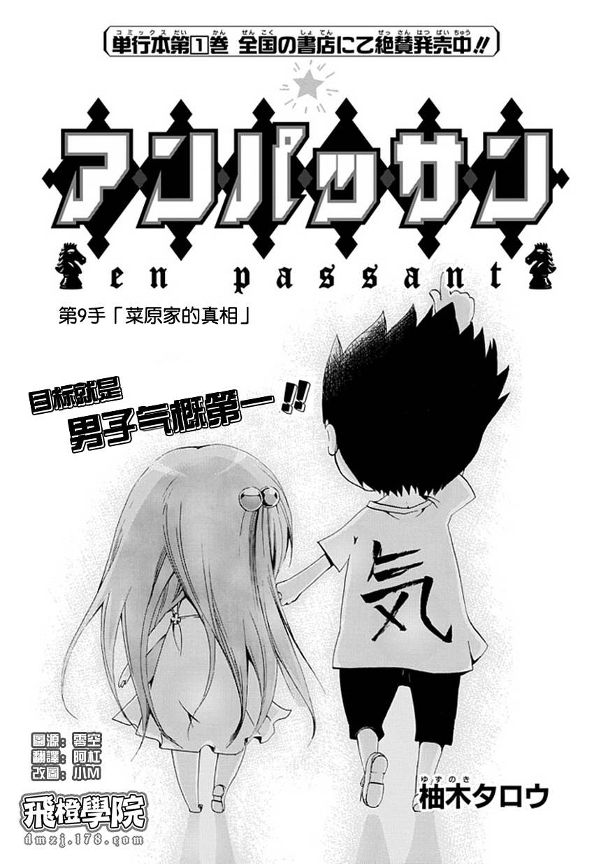 巧行将吃妙招第9话图