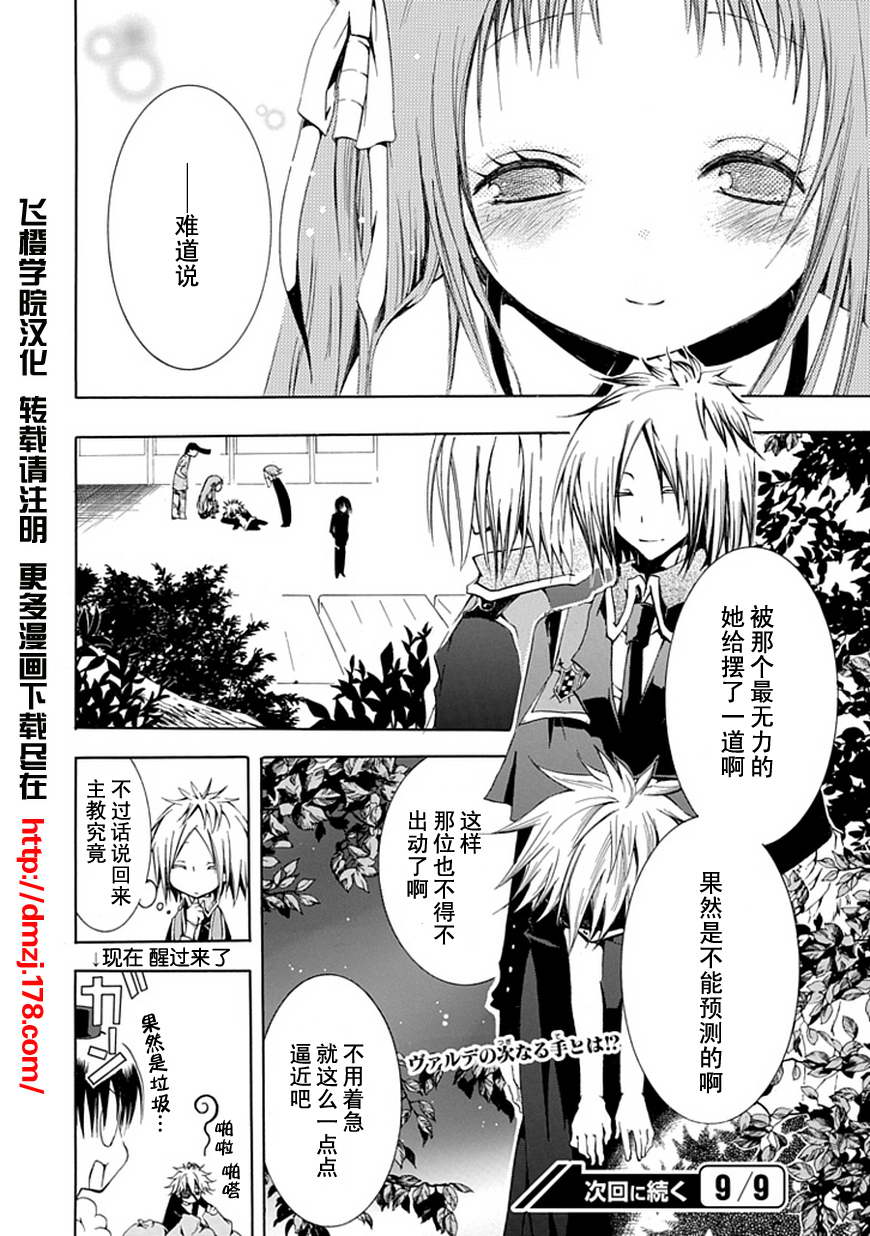 巧行将吃妙招第9话图