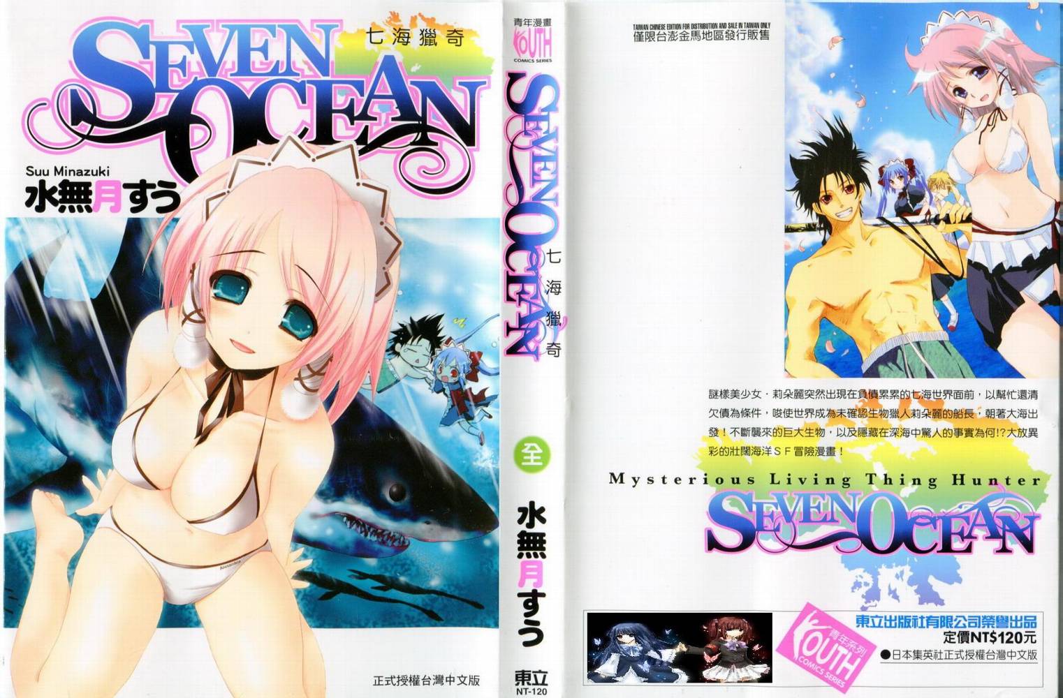 七海猎奇全1卷图
