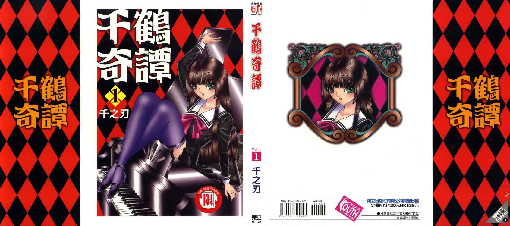 千鹤奇谭第1卷图