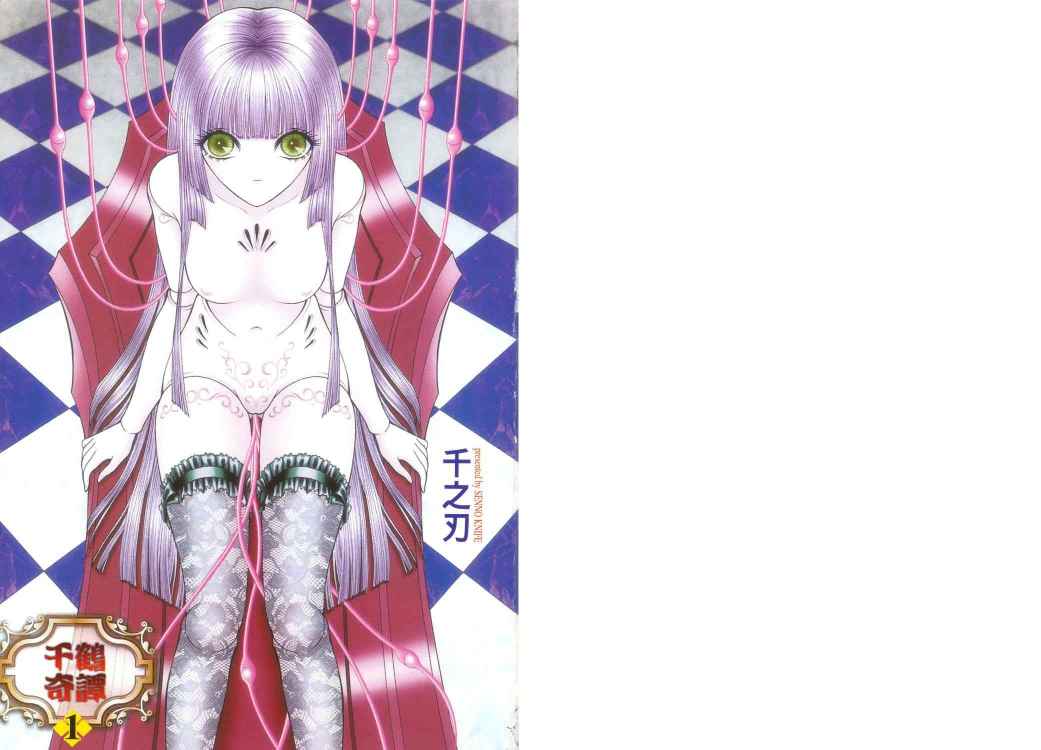 千鹤奇谭第1卷图