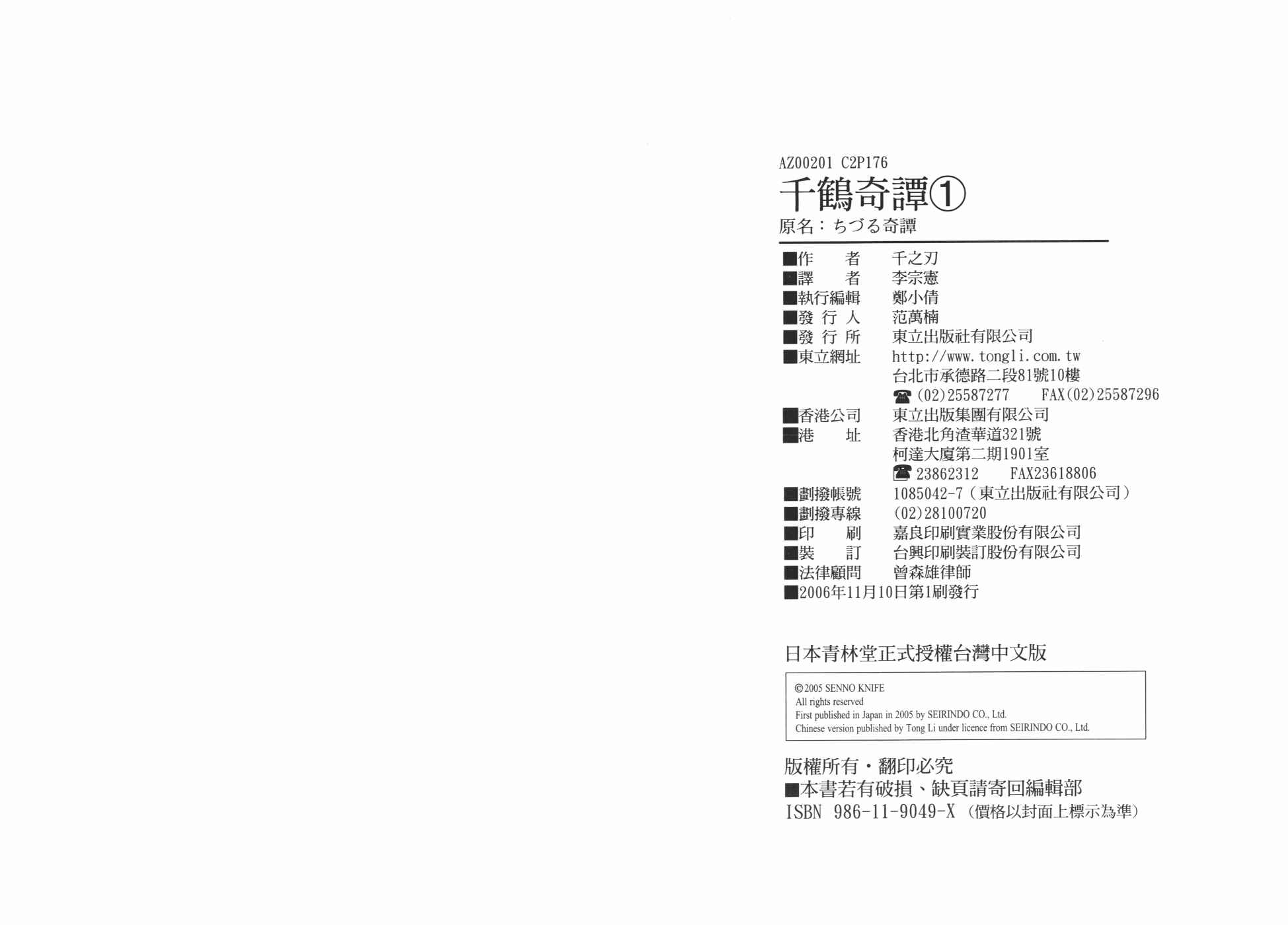 千鹤奇谭第1卷图