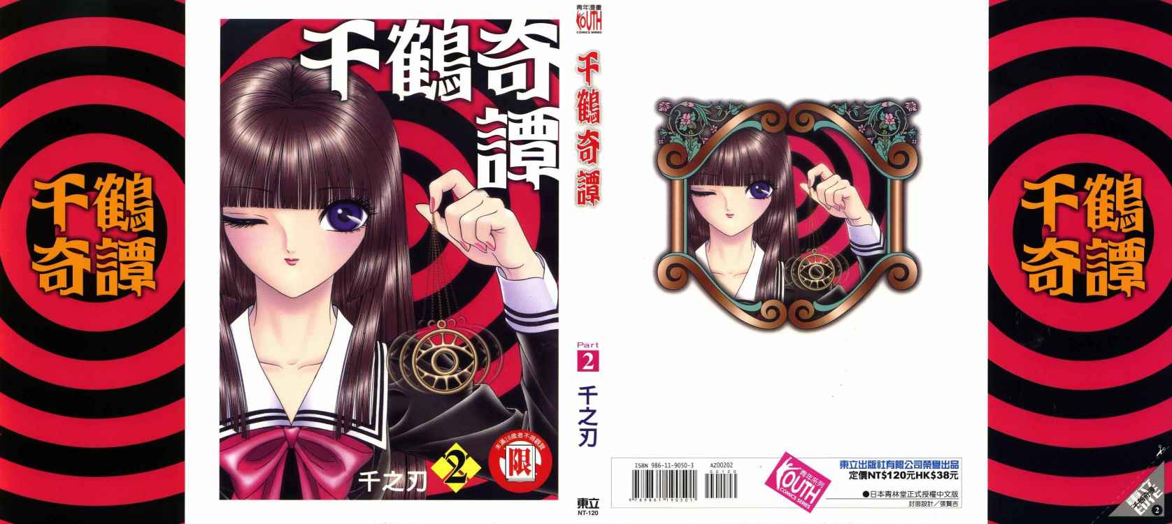 千鹤奇谭第2卷图