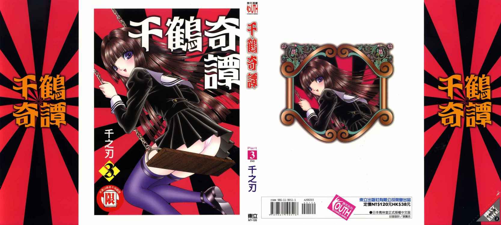 千鹤奇谭第3卷图