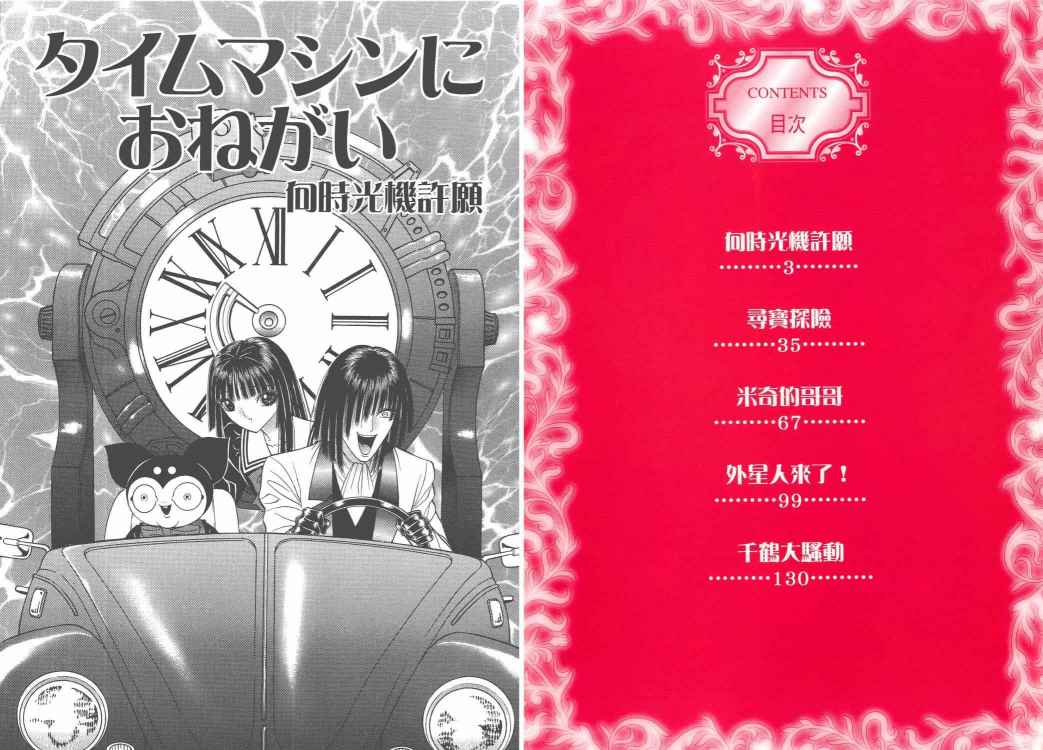 千鹤奇谭第3卷图