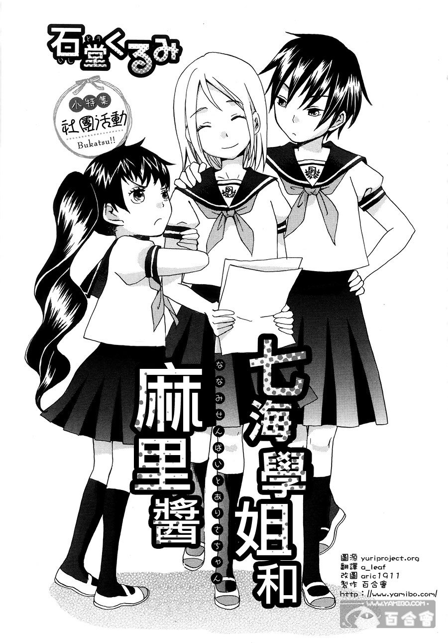 七海学姐和麻里酱全1话图