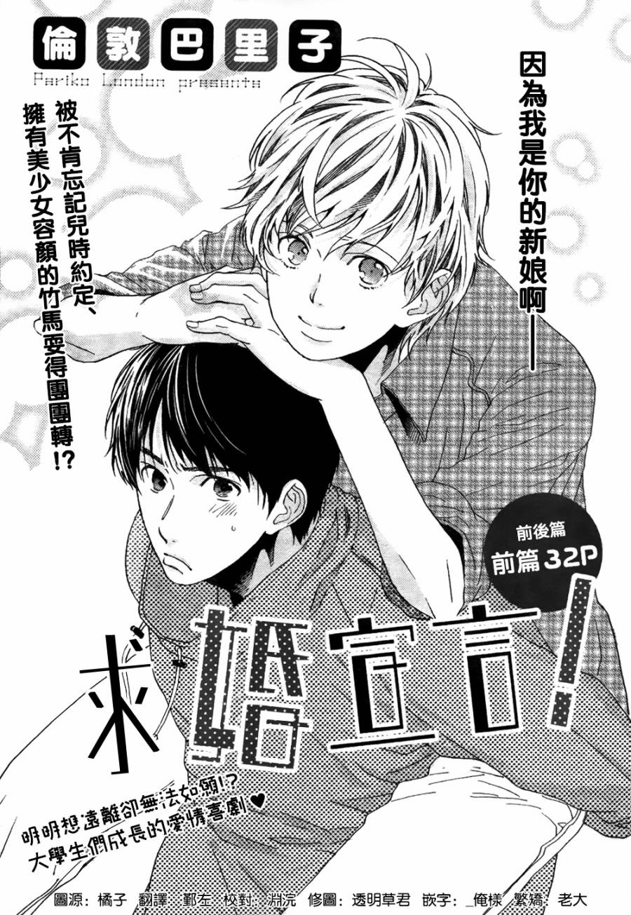 求婚宣言！前篇图