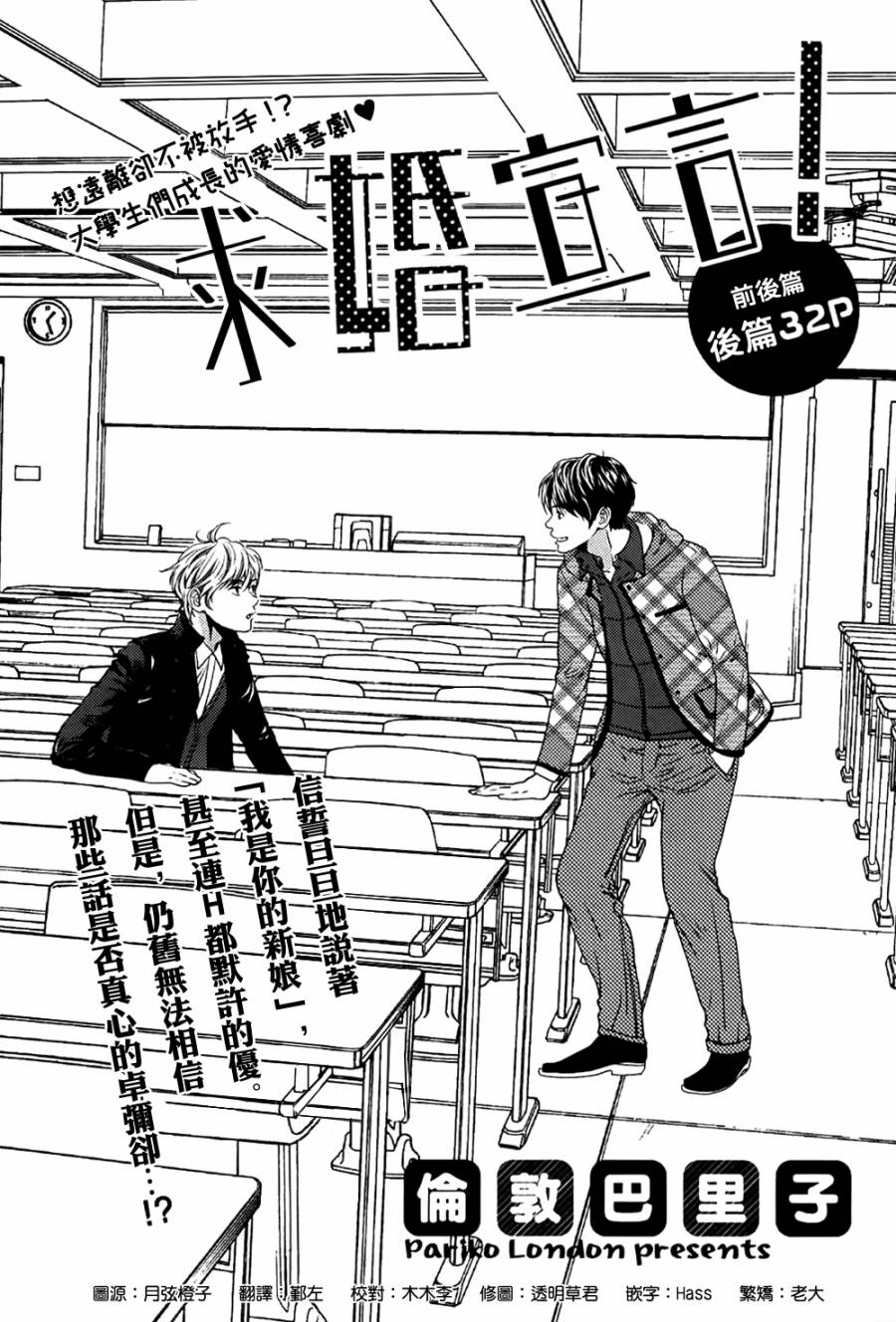 求婚宣言！后篇图