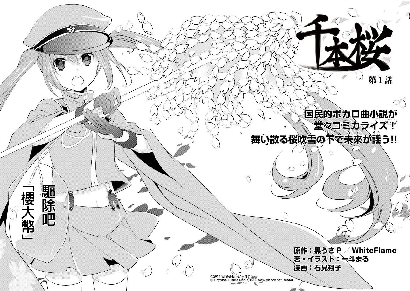 千本樱第1-2话图