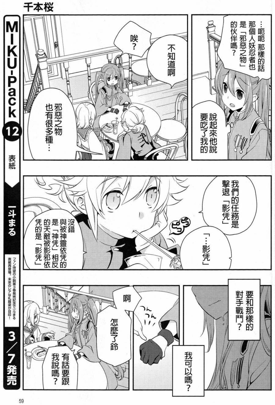 千本樱第3话图