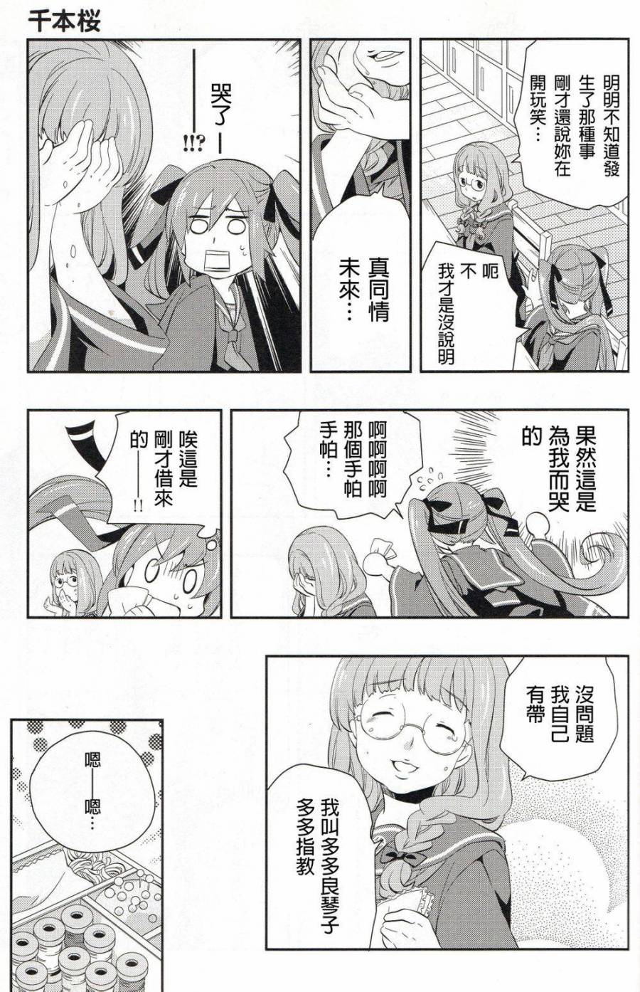 千本樱第3话图