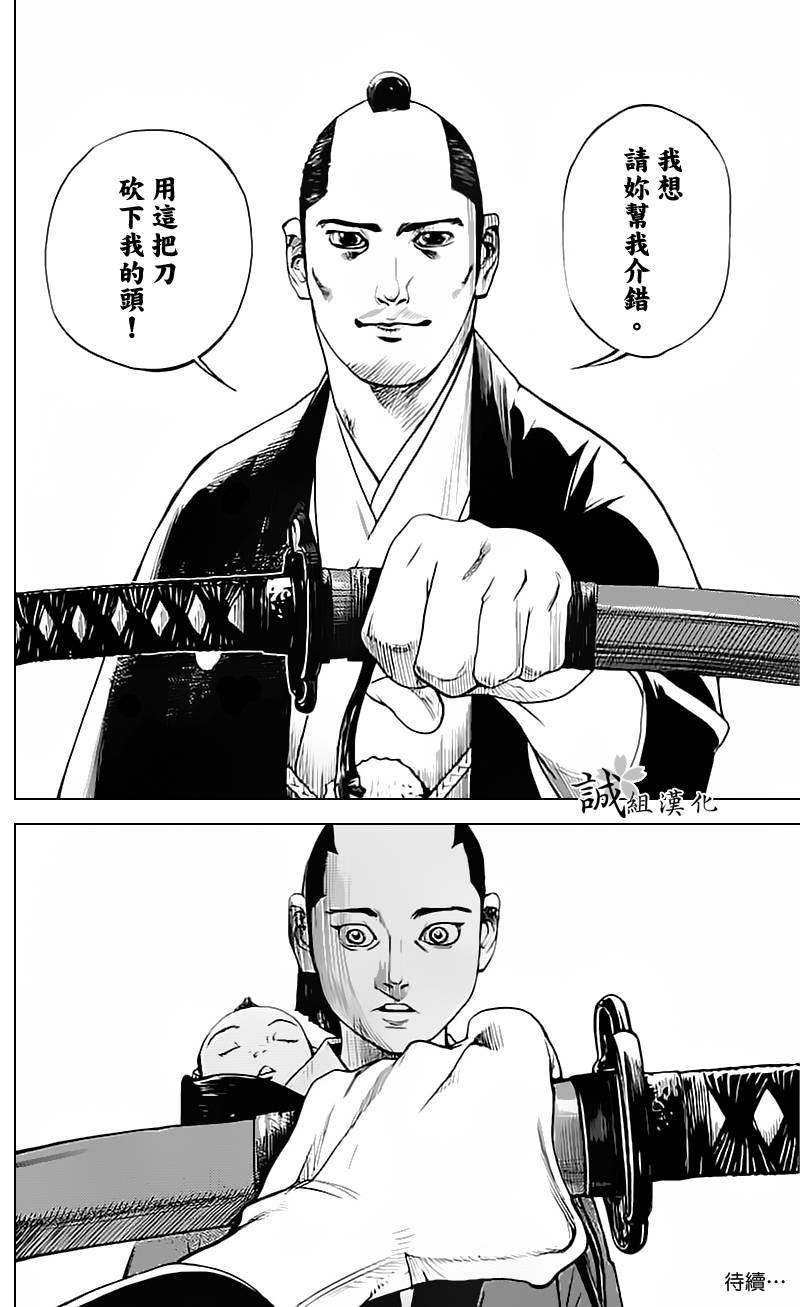 浅葱狼第1话图