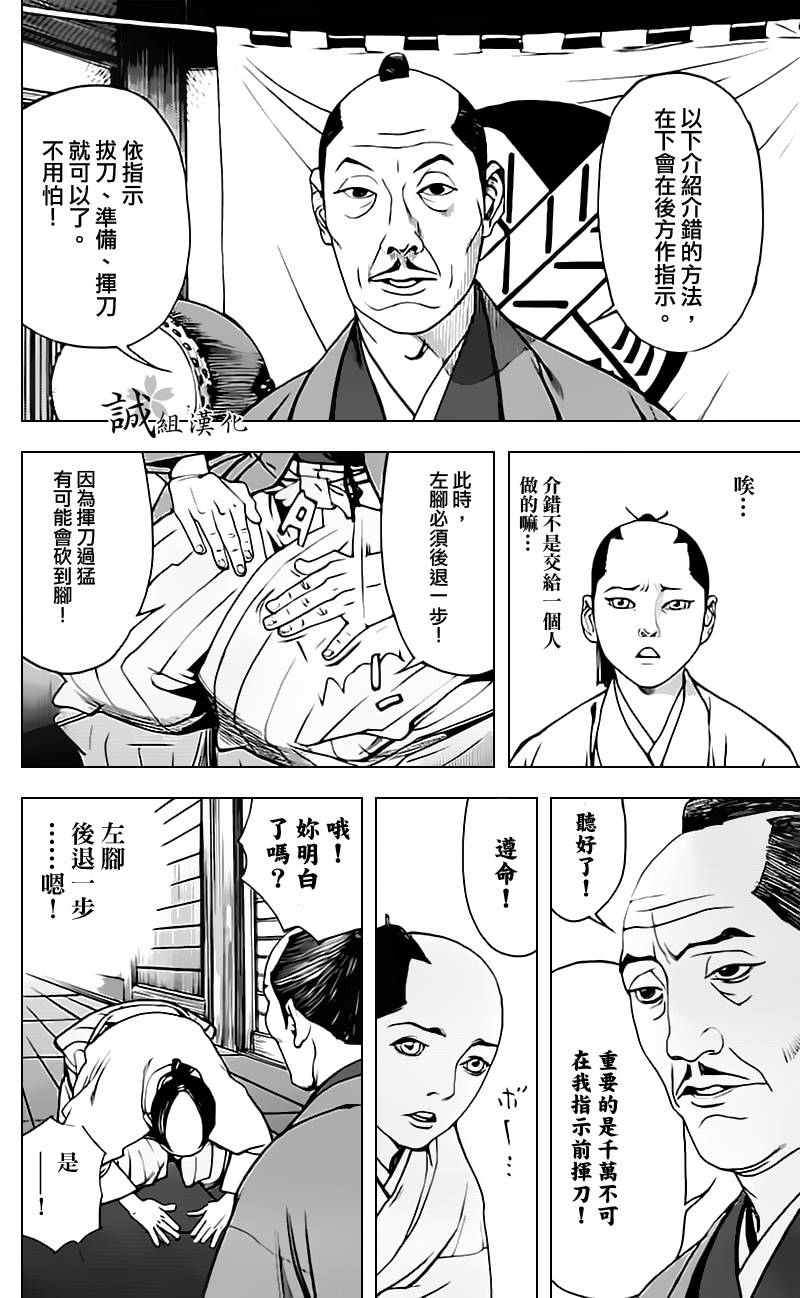 浅葱狼第2话图