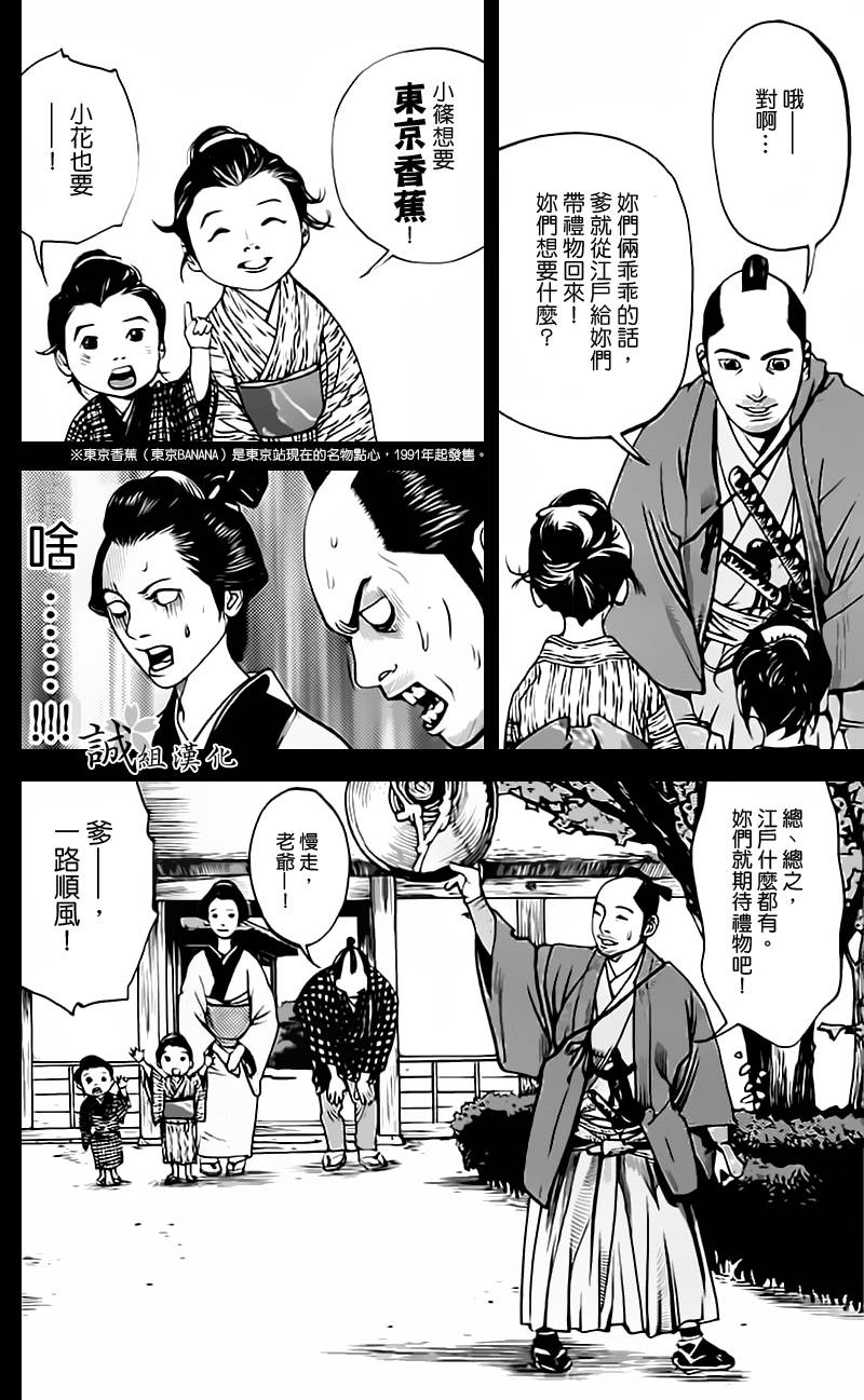 浅葱狼第3话图