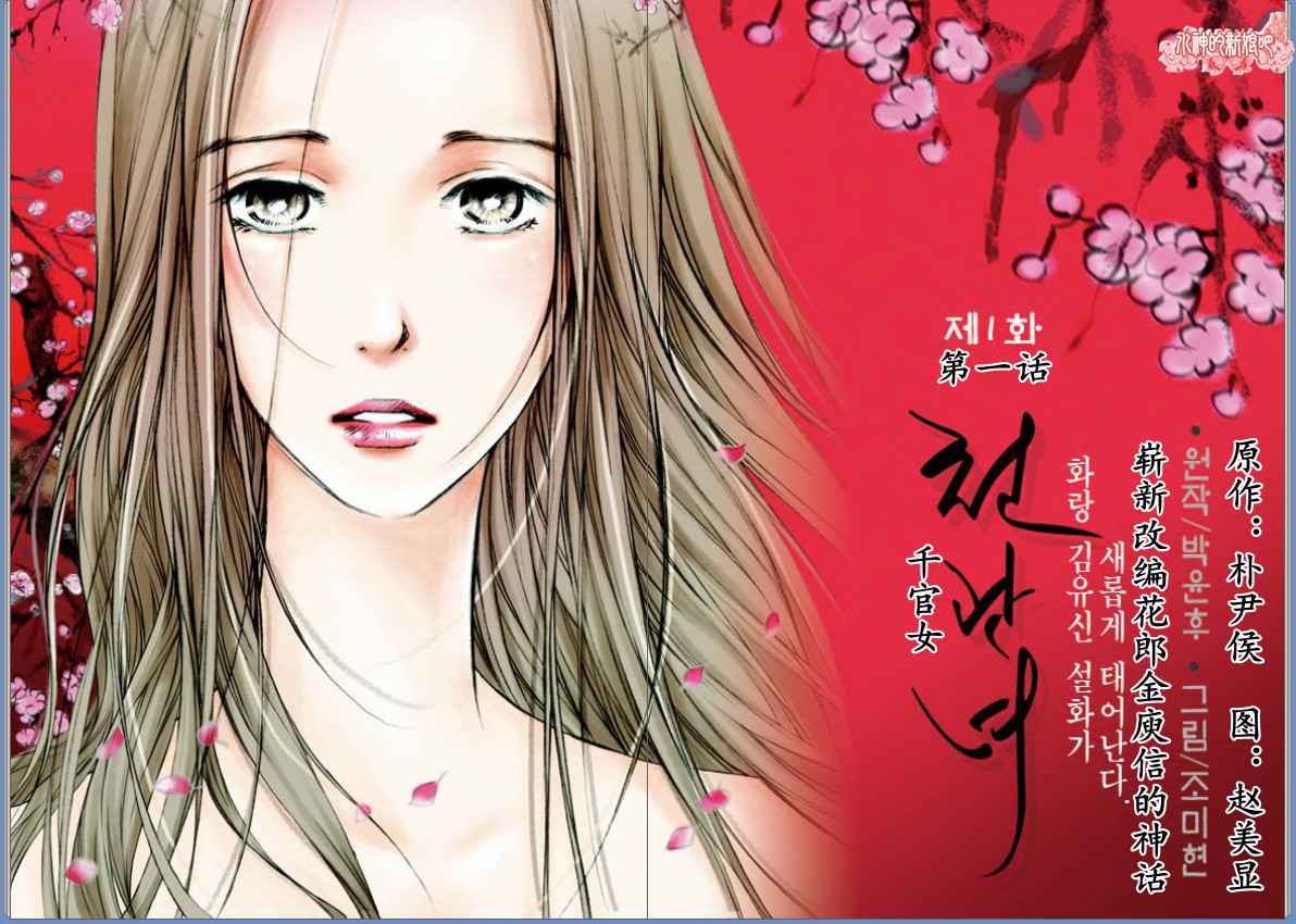 千官女第1话图