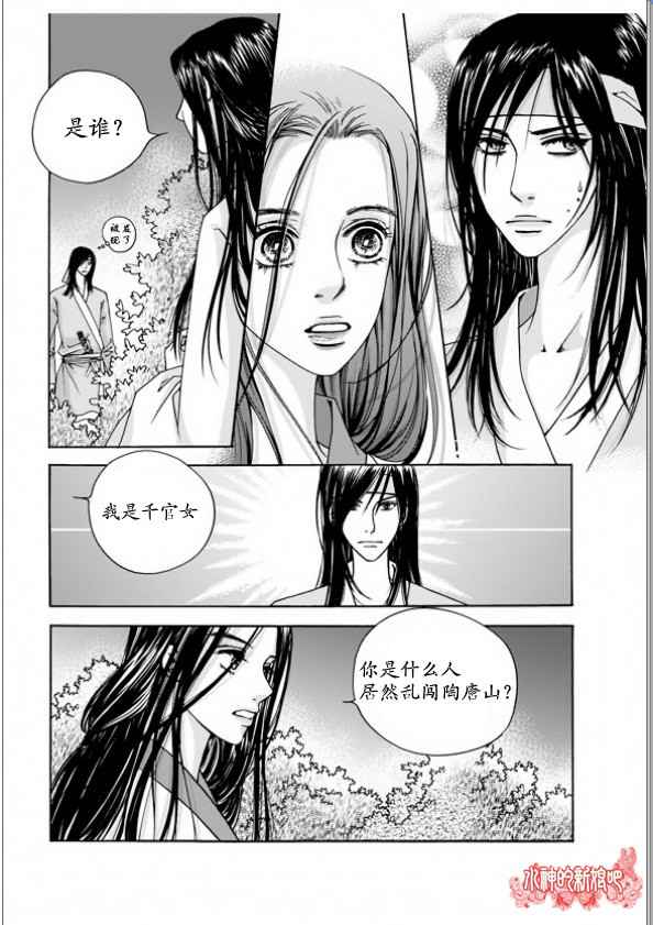 千官女第2话图