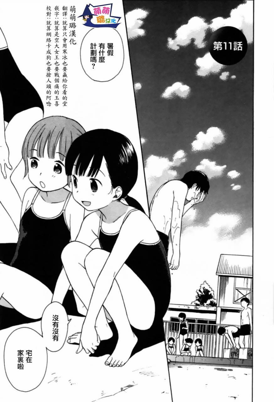 千与万第11话图