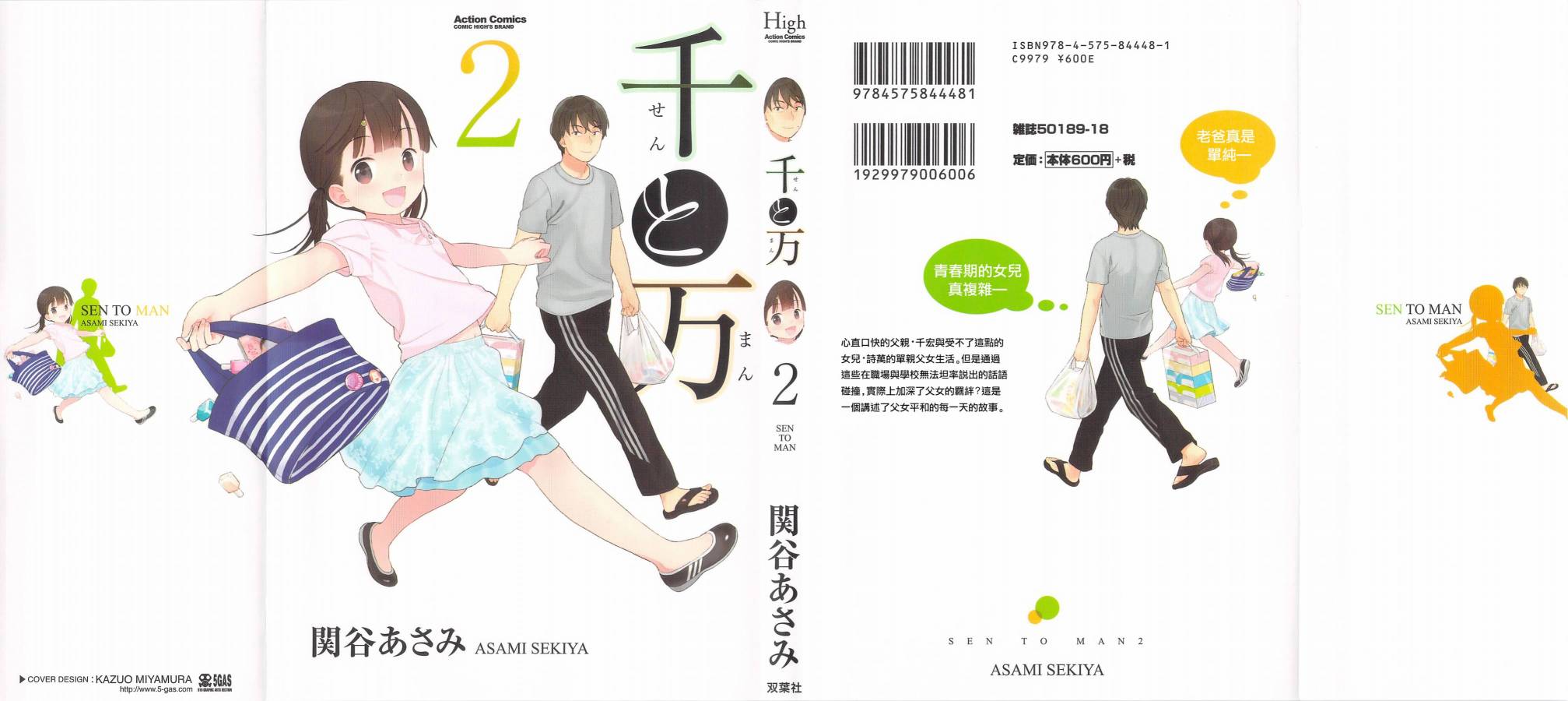 千与万第12话图