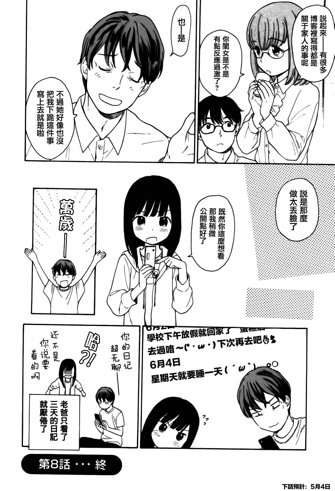 千与万第8话图