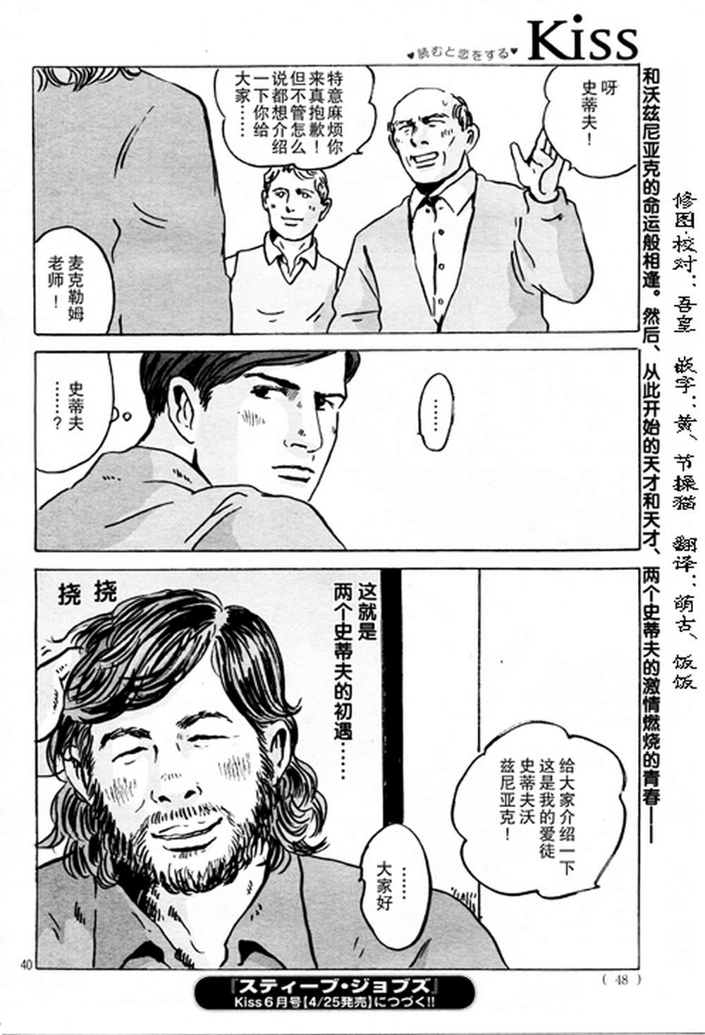 乔布斯第1话图