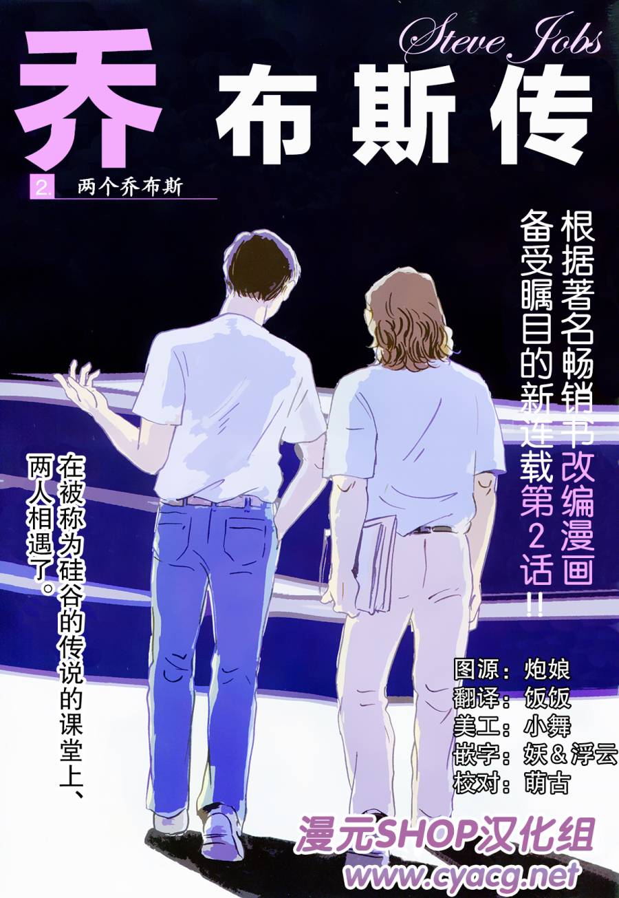 乔布斯第2话图