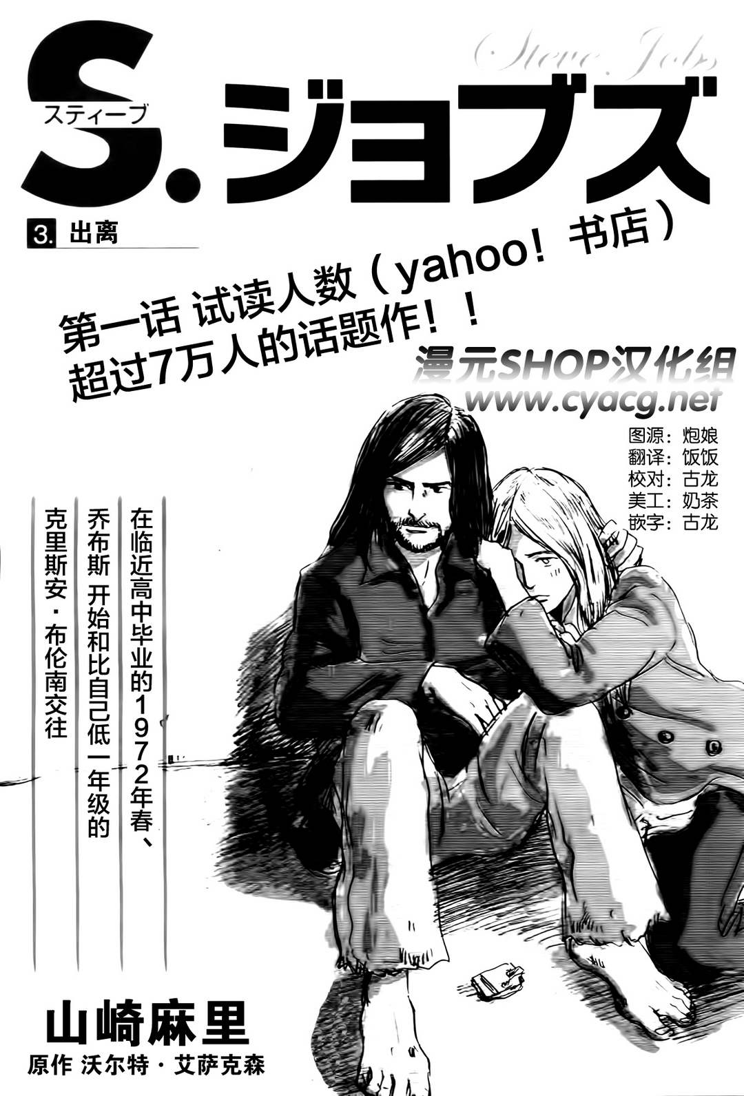 乔布斯第3话图