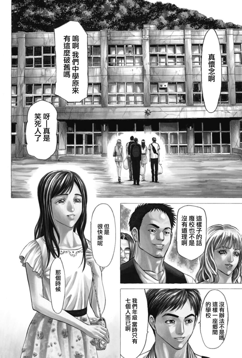 切子 第1话 第4页