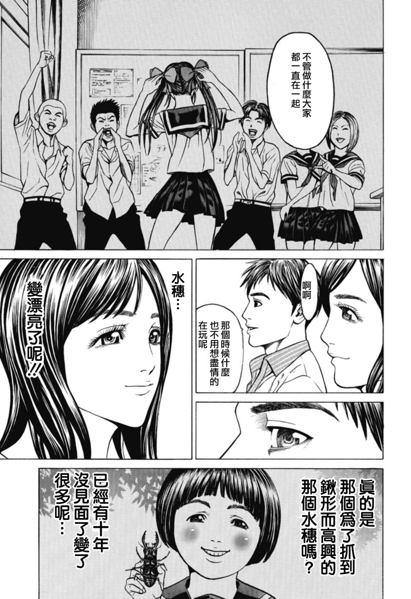 切子 第1话 第5页