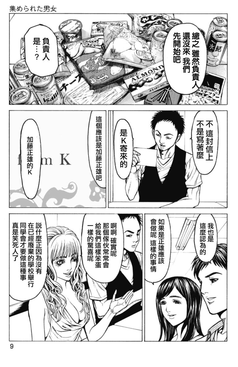 切子 第1话 第7页