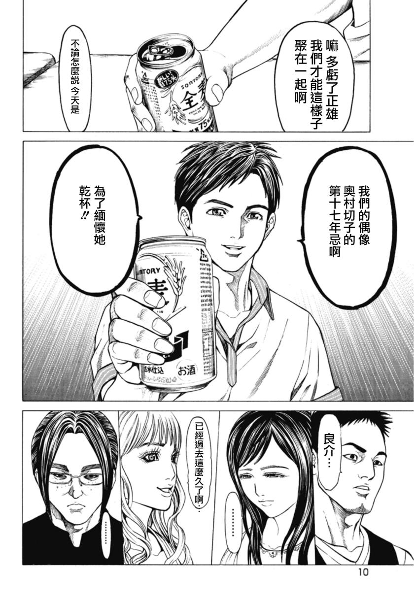 切子 第1话 第8页