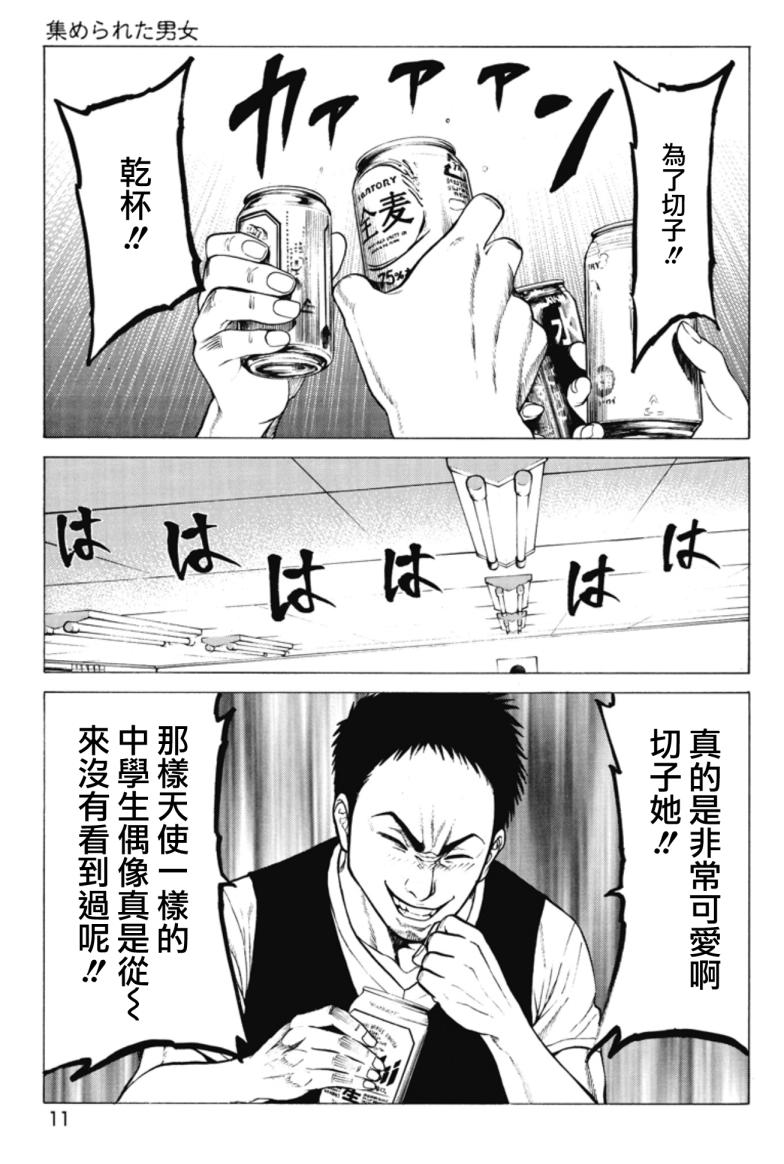 切子 第1话 第9页