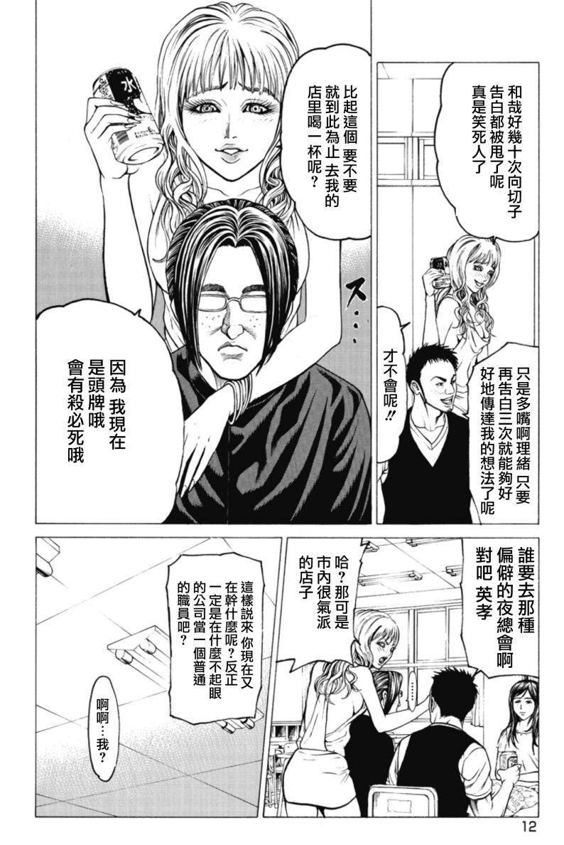 切子 第1话 第10页