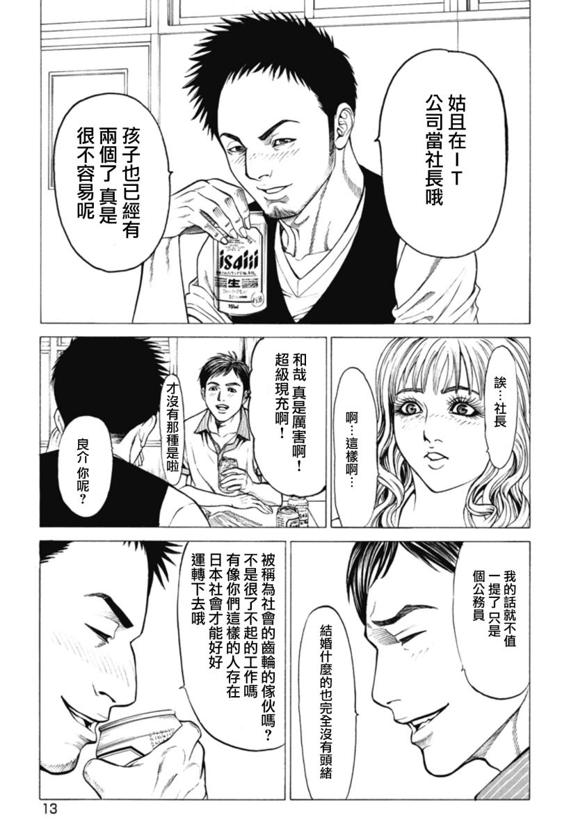 切子 第1话 第11页