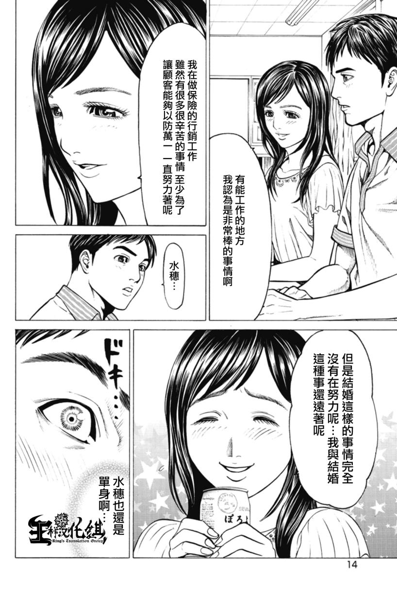 切子 第1话 第12页