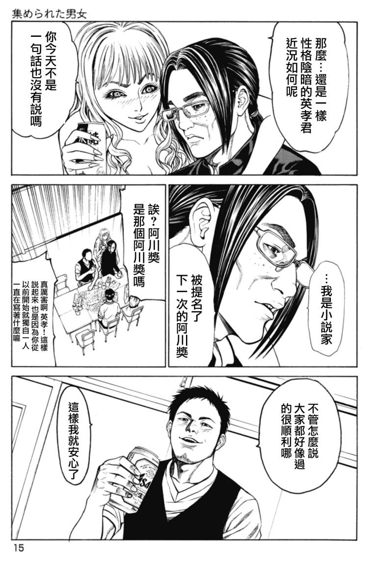 切子 第1话 第13页