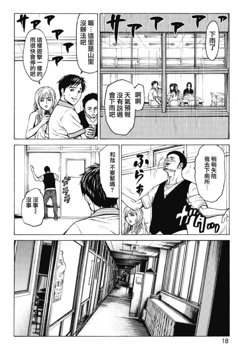 切子 第1话 第16页