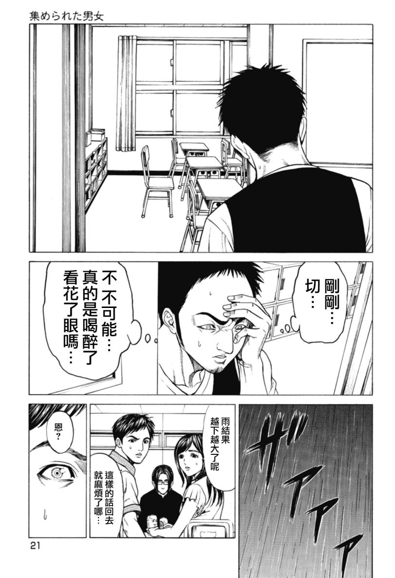 切子 第1话 第19页