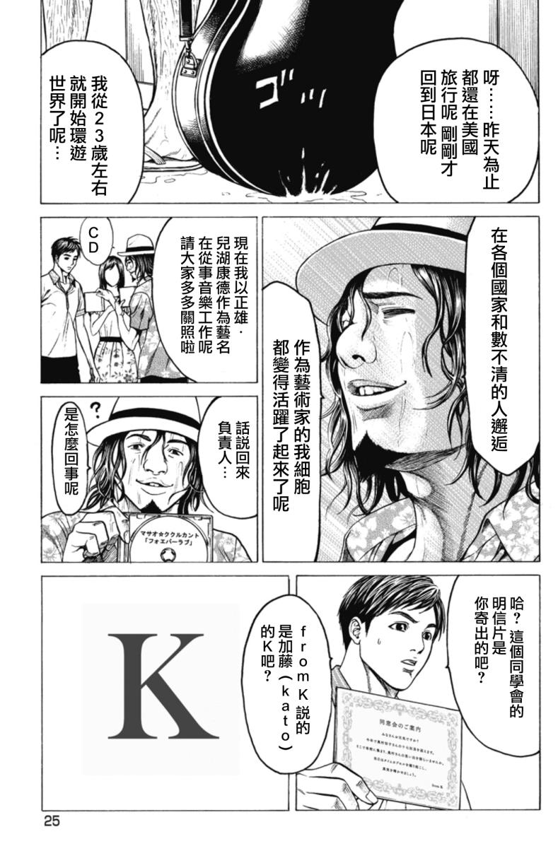 切子 第1话 第23页