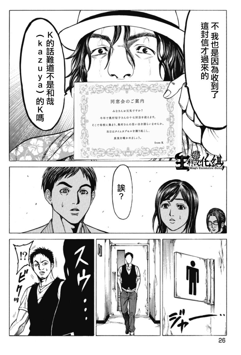 切子 第1话 第24页