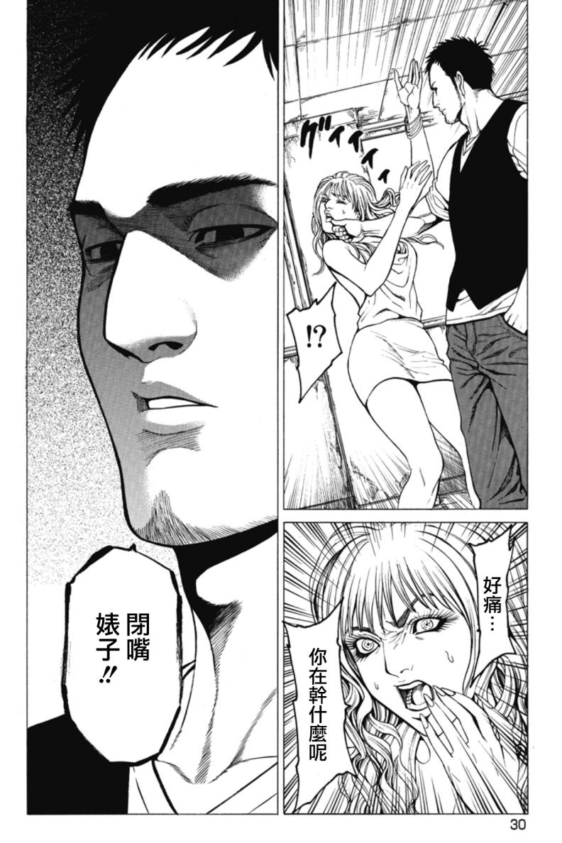 切子 第1话 第28页