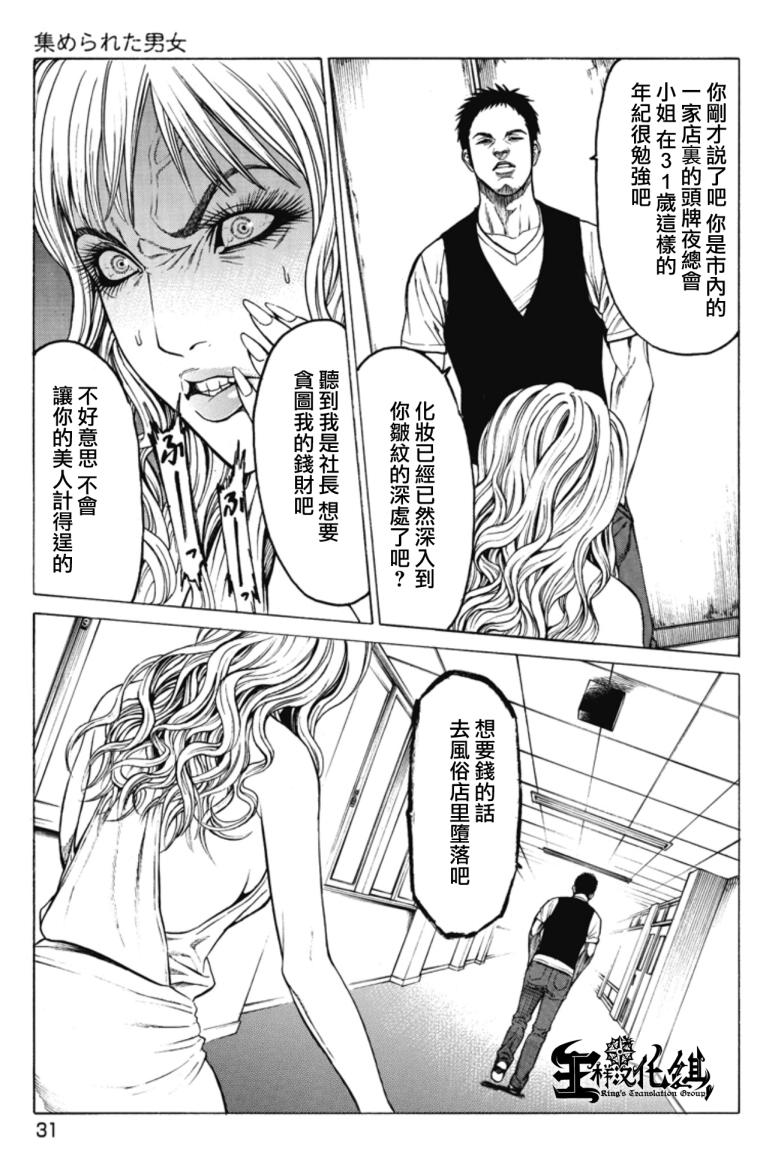 切子 第1话 第29页