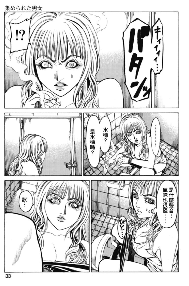 切子 第1话 第31页