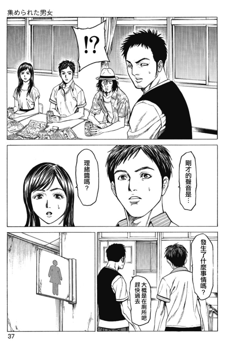 切子 第1话 第34页