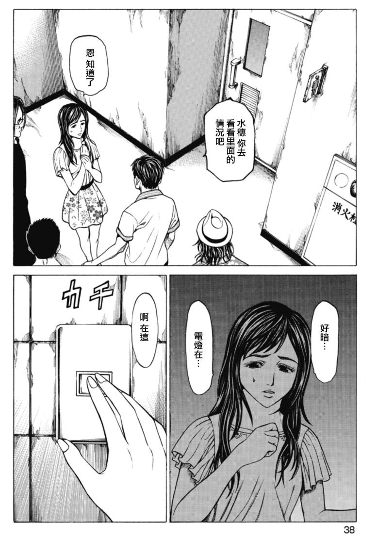 切子 第1话 第35页