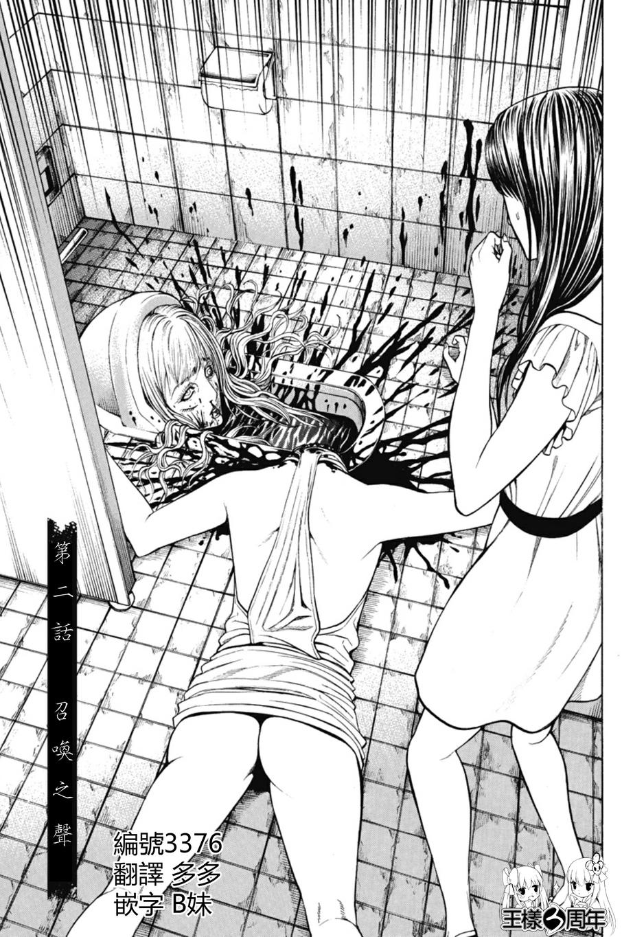 切子 第2话 第0页