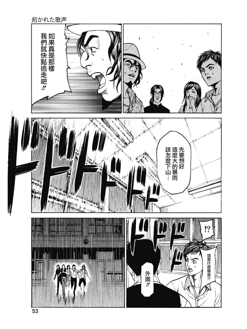 切子 第2话 第8页