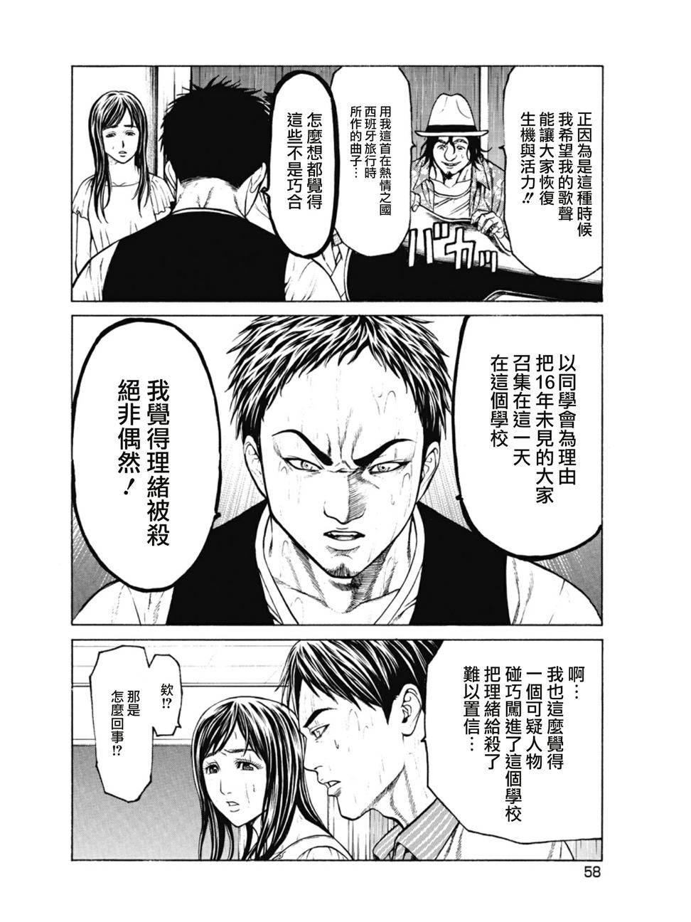 切子 第2话 第12页